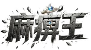传奇私服发布网 传奇私服发布网